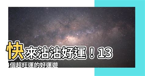 運氣好的遊戲名稱|【運氣好的遊戲名字】快來沾沾好運！134個超旺運的好運遊戲名。